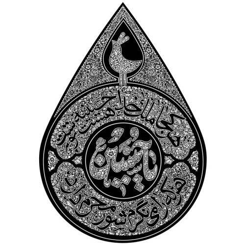 کتیبه «یاحسین»