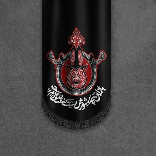 کتیبه «باز این چه شورش است»