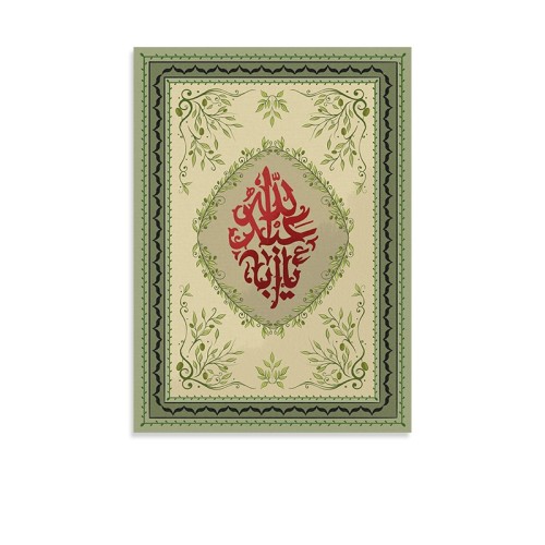 کتیبه «یا اباعبدالله»