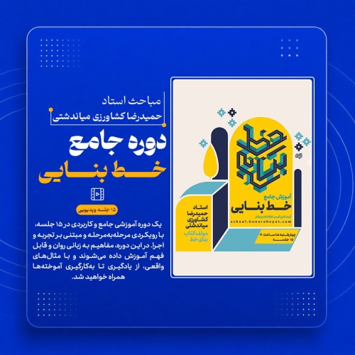 دوره آموزش خط بنایی