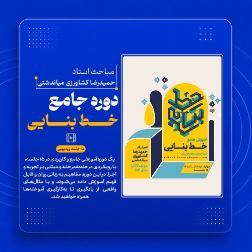دوره آموزش خط بنایی