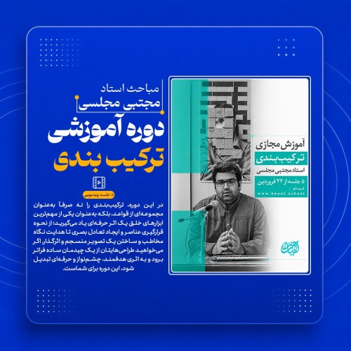 دوره آموزشی ترکیب‌بندی در طراحی گرافیک