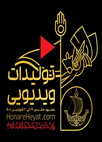 بخش تولیدات ویدیویی هیأت