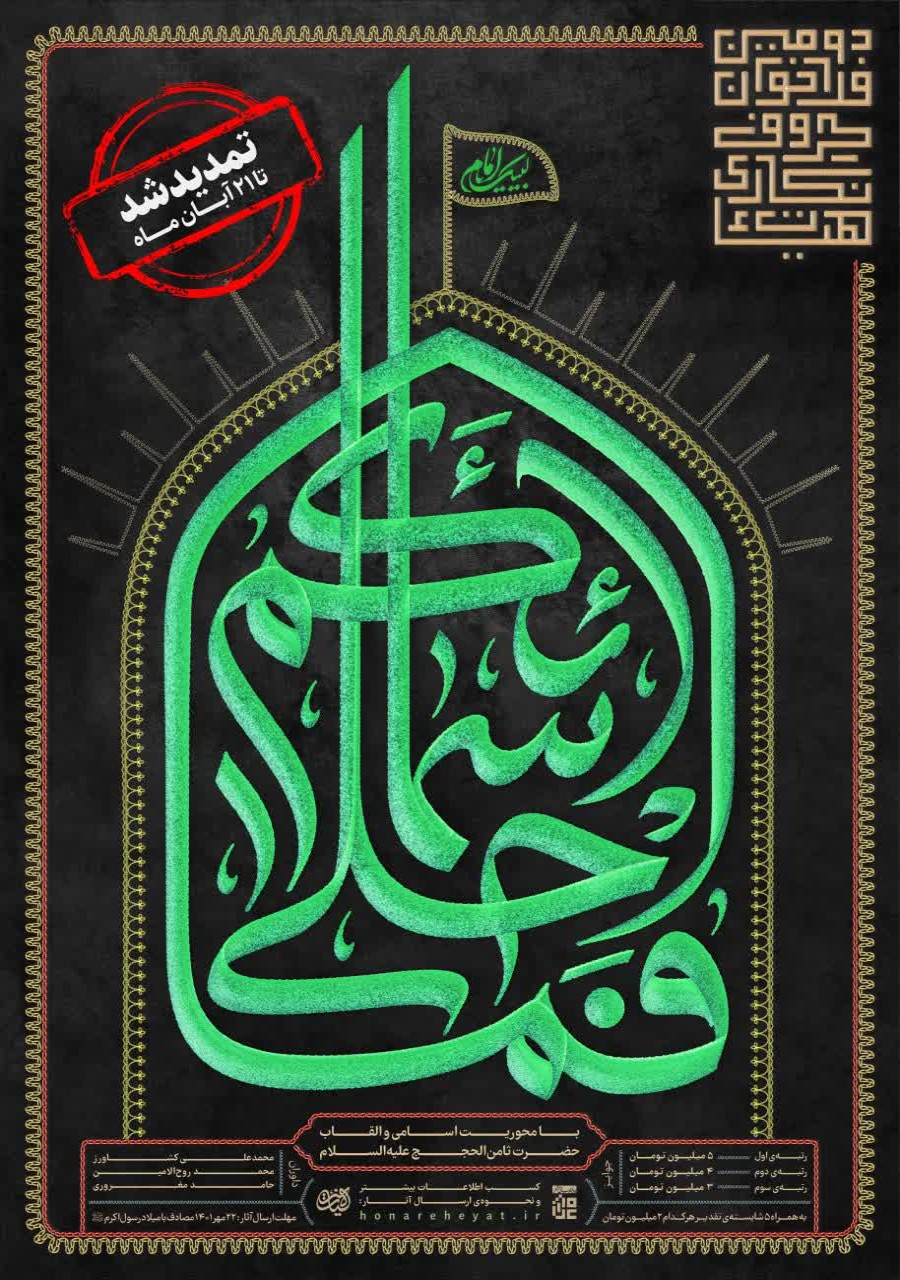 دومین فراخوان حروف‌نگاری هیأت