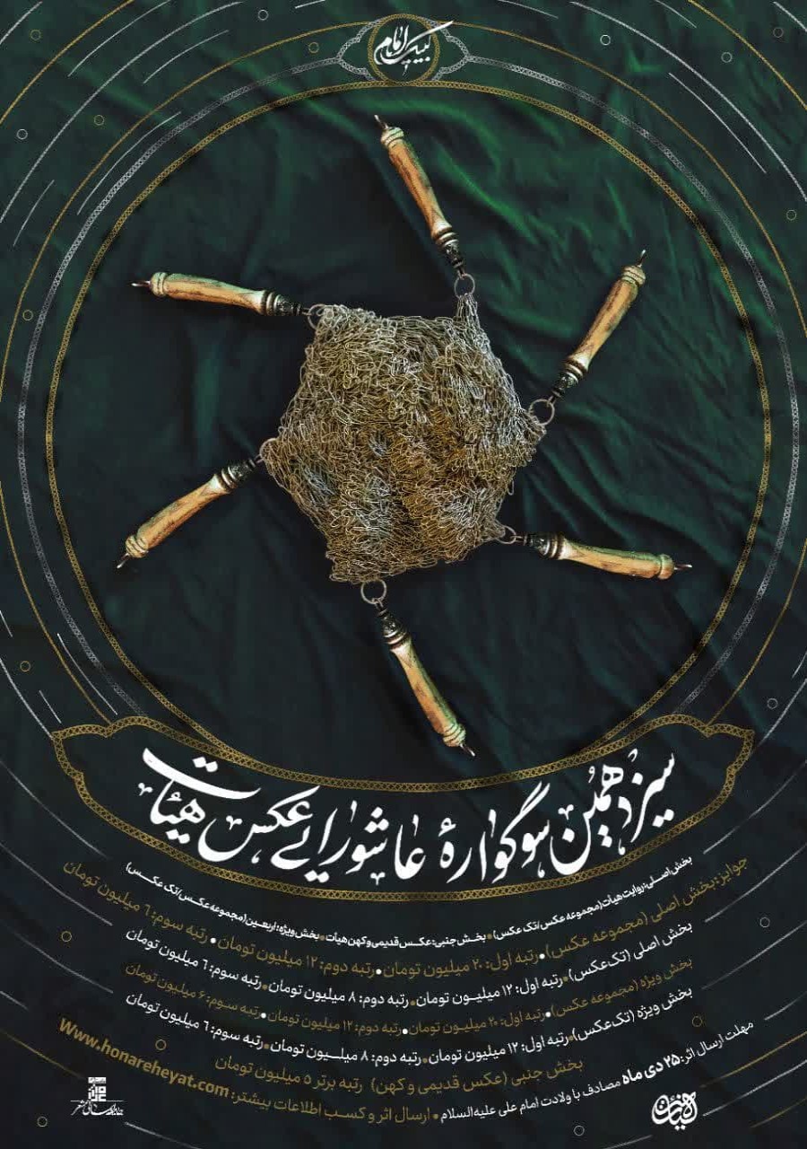 سیزدهمین سوگواره عاشورایی عکس هیأت