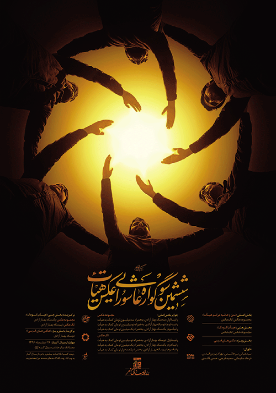  ششمین سوگواره عاشورایی عکس هیأت