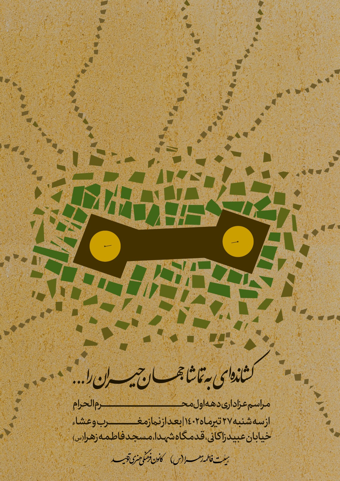 دوازدهمین سوگواره عاشورایی پوستر هیأت-آرمین رهنما-بخش اصلی پوستر اعلان هیأت-پوستر اعلان محرم