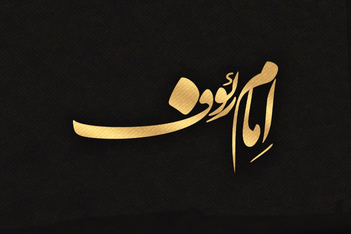 دومین فراخوان حروف‌نگاری هیأت-میثم صمدنیا-القاب و اسامی امام رضا(ع)