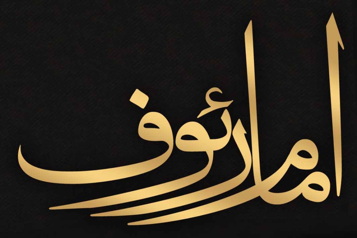 دومین فراخوان حروف‌نگاری هیأت-میثم صمدنیا-القاب و اسامی امام رضا(ع)