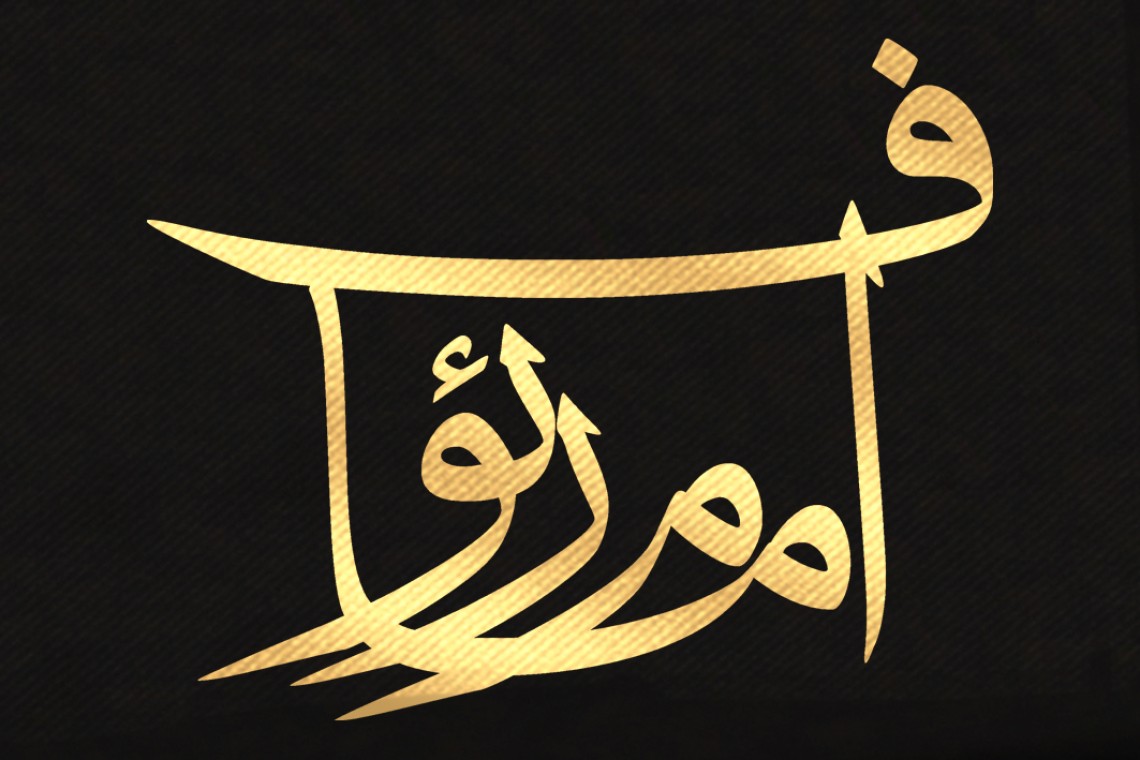 دومین فراخوان حروف‌نگاری هیأت-میثم صمدنیا-القاب و اسامی امام رضا(ع)