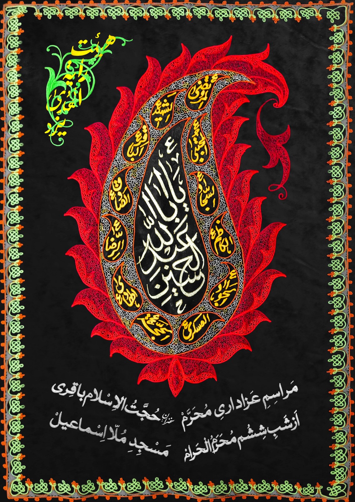 یازدهمین سوگواره عاشورایی پوستر هیأت-محمد مهدی شاهدی-پوستر اعلان هیات-پوستر اعلان عاشورایی