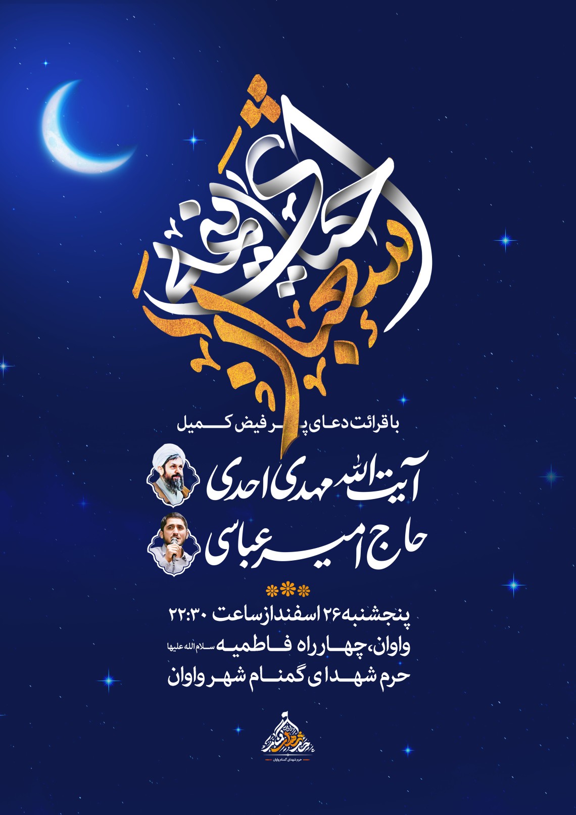 یازدهمین سوگواره عاشورایی پوستر هیأت-مهیار  ساکی-پوستر اعلان هیات-پوستر اعلان عیدانه