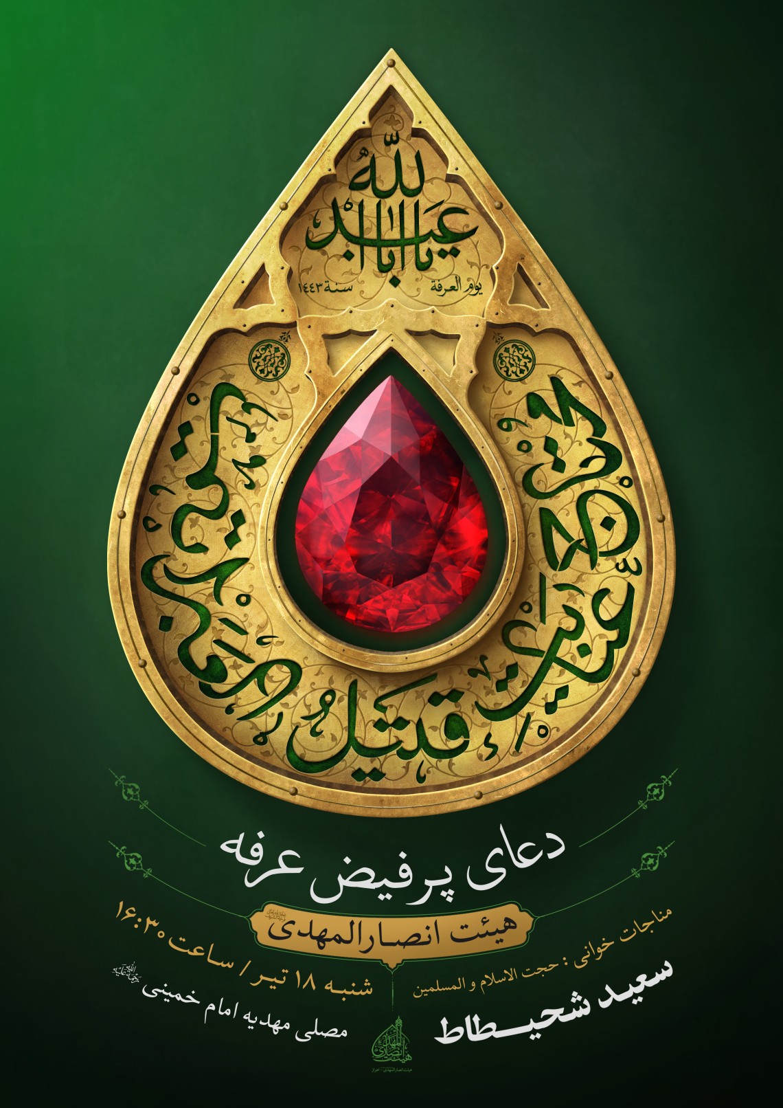 یازدهمین سوگواره عاشورایی پوستر هیأت-مصطفی محسنی-پوستر اعلان هیات-پوستر اعلان عاشورایی