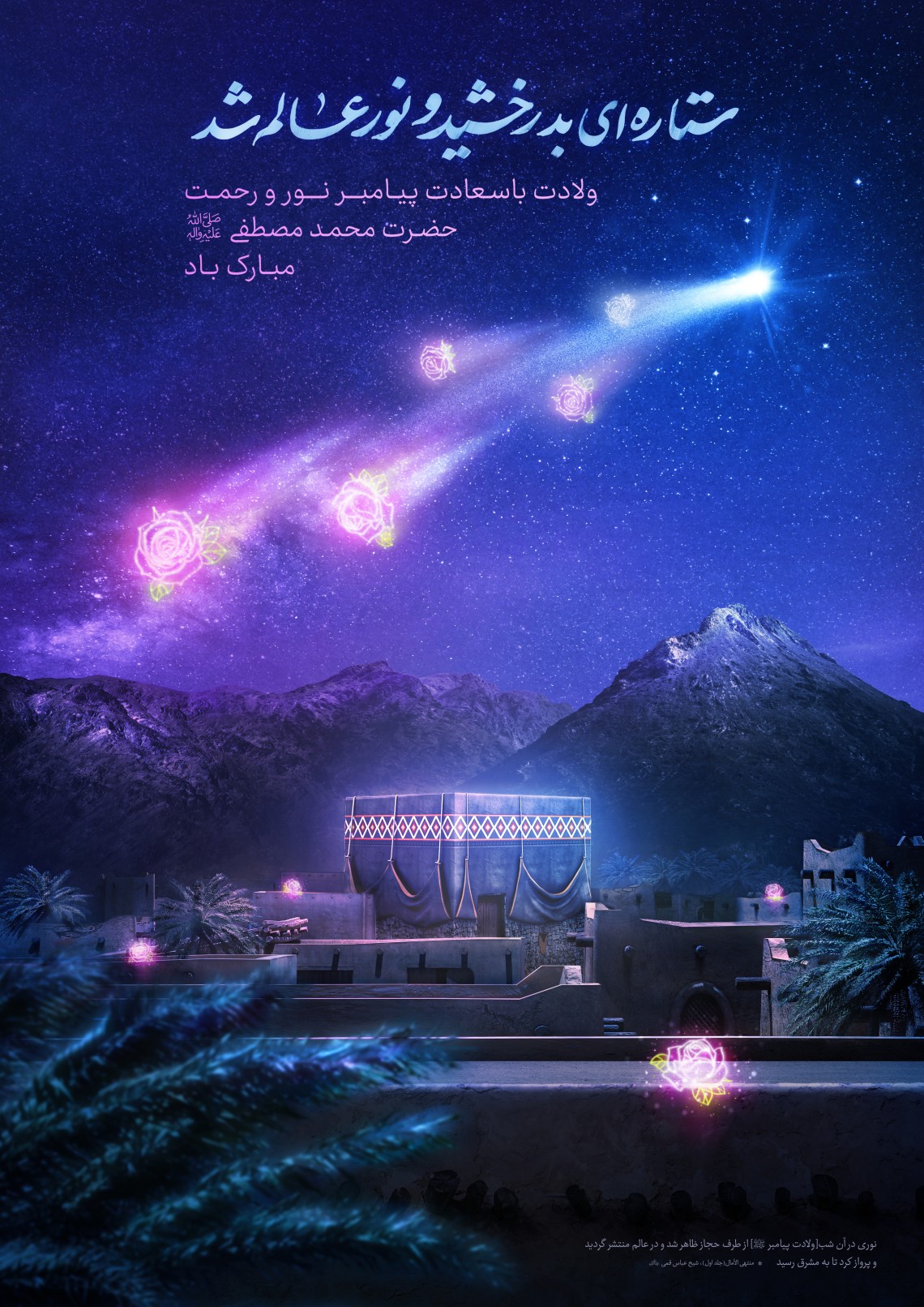 یازدهمین سوگواره عاشورایی پوستر هیأت-مصطفی محسنی-پوستر شیعی-عیدانه