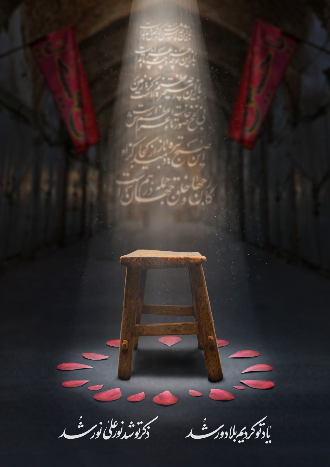 یازدهمین سوگواره عاشورایی پوستر هیأت-محمد جواد بختیاریان-پوستر شیعی-پوسترعاشورایی