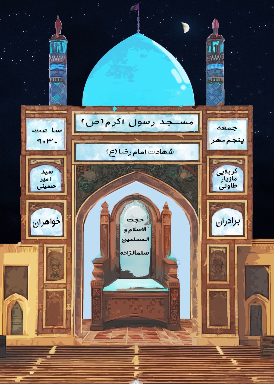 یازدهمین سوگواره عاشورایی پوستر هیأت-حانیه ماه پسند-پوستر اعلان هیات-پوستر اعلان عاشورایی