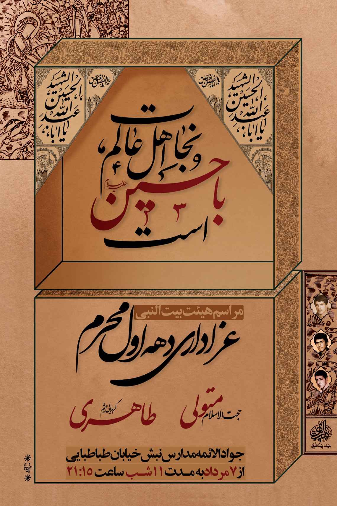 یازدهمین سوگواره عاشورایی پوستر هیأت-سید محمد مهدی حسینی-پوستر اعلان هیات-پوستر اعلان عاشورایی