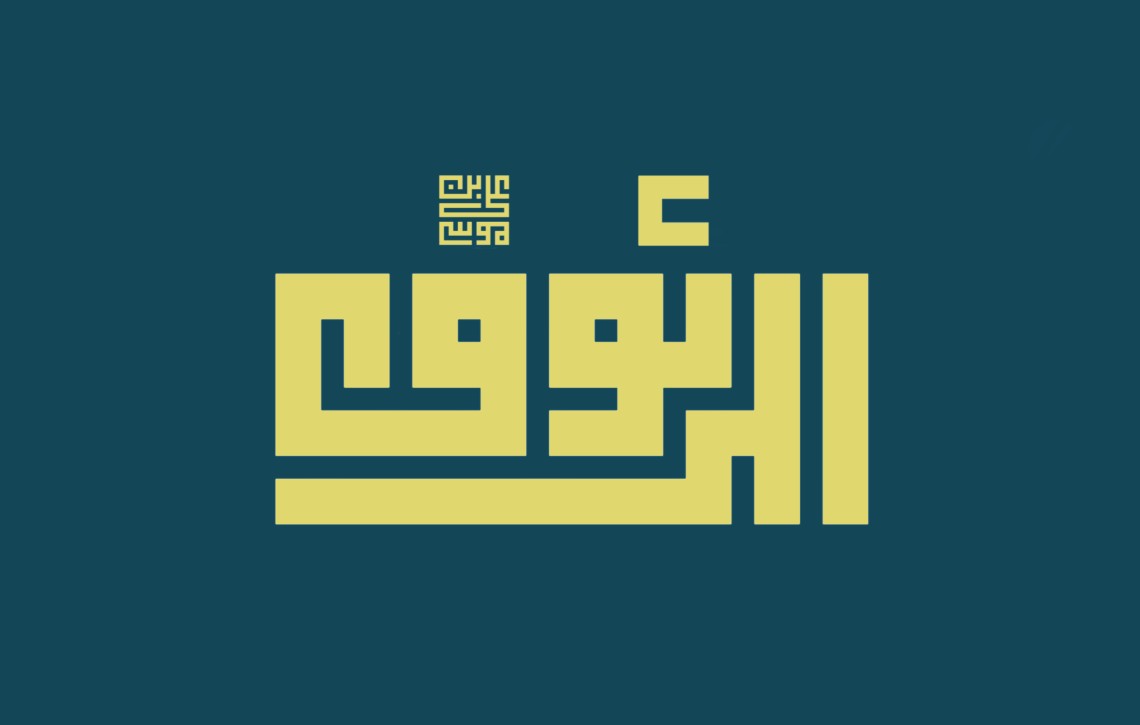 دومین فراخوان حروف‌نگاری هیأت-سیما نورعلی-القاب و اسامی امام رضا(ع)