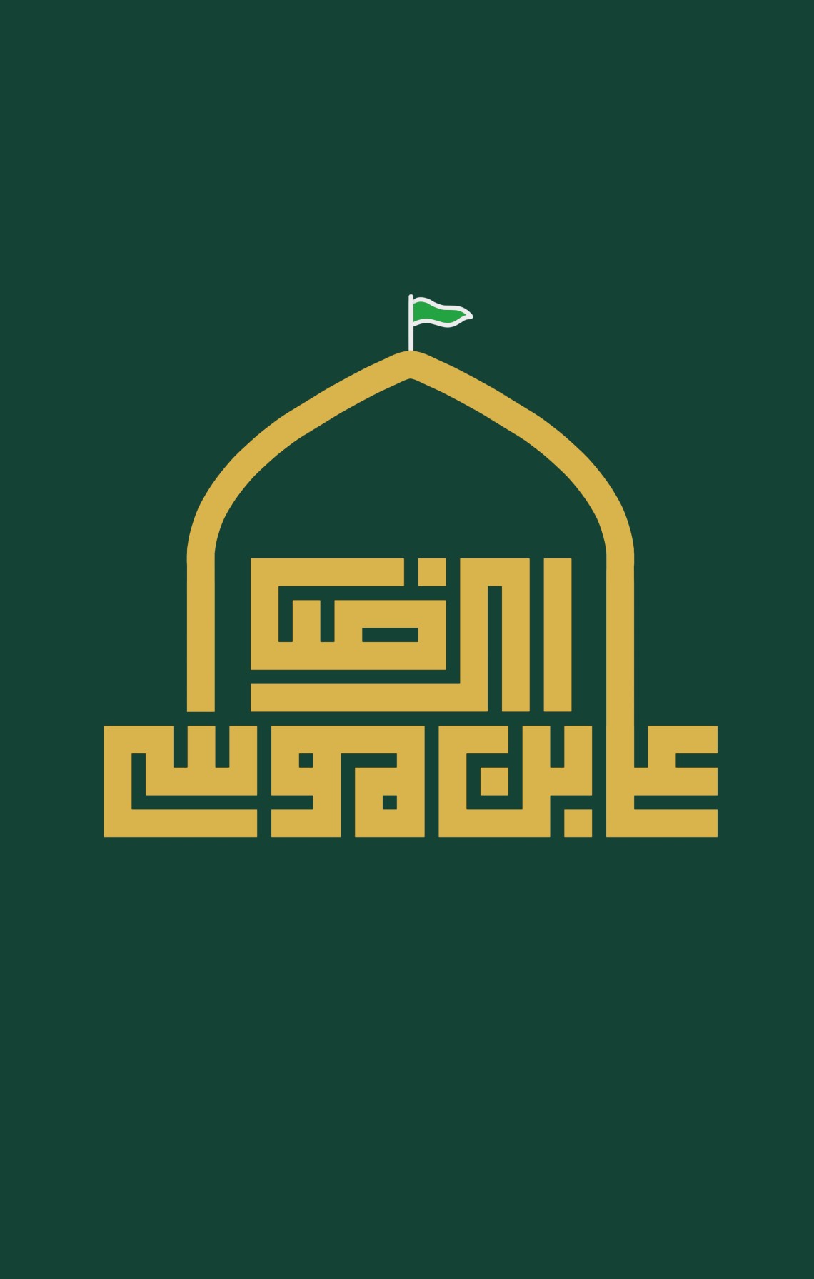 دومین فراخوان حروف‌نگاری هیأت-سیما نورعلی-القاب و اسامی امام رضا(ع)