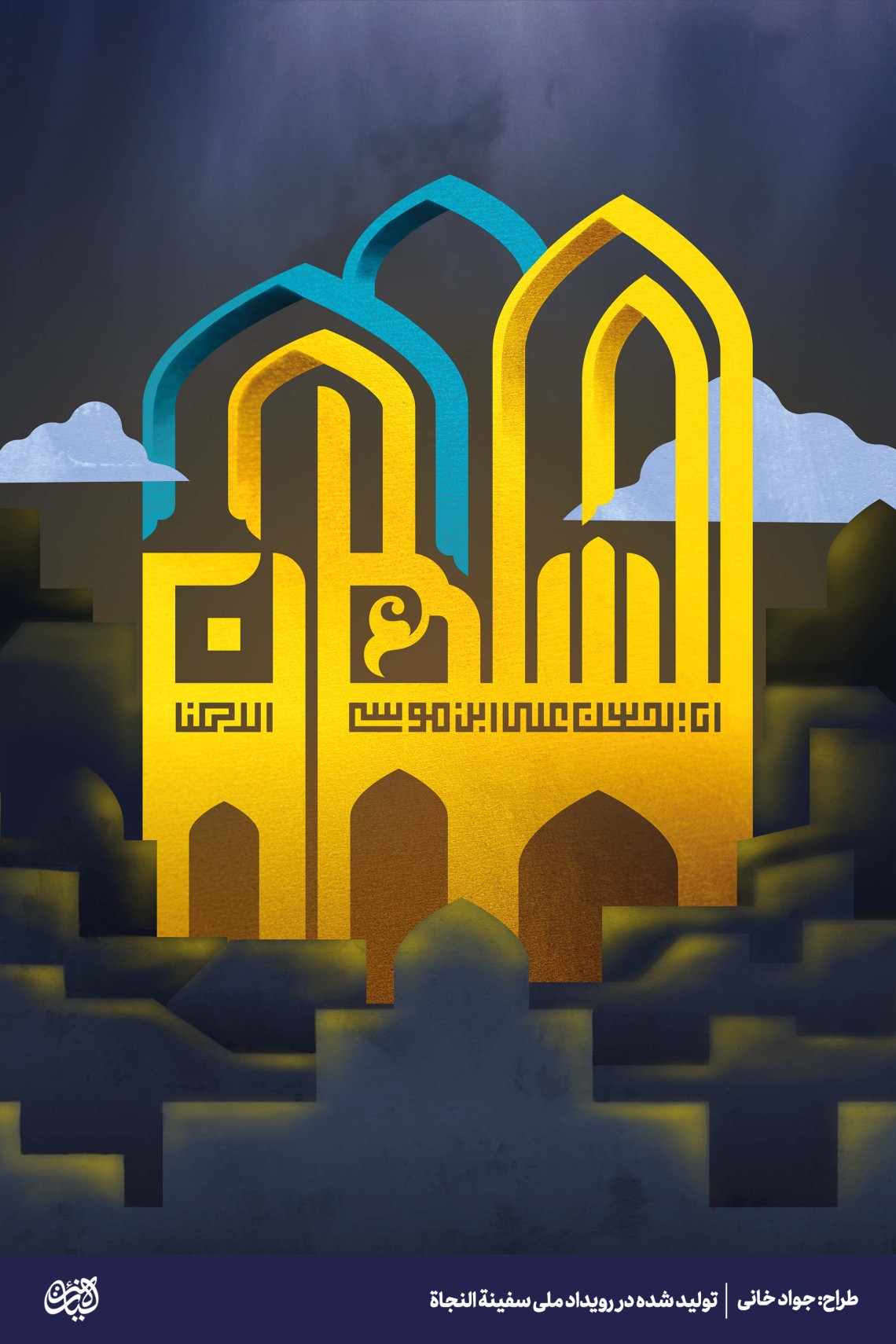 السلطان - جواد خانی