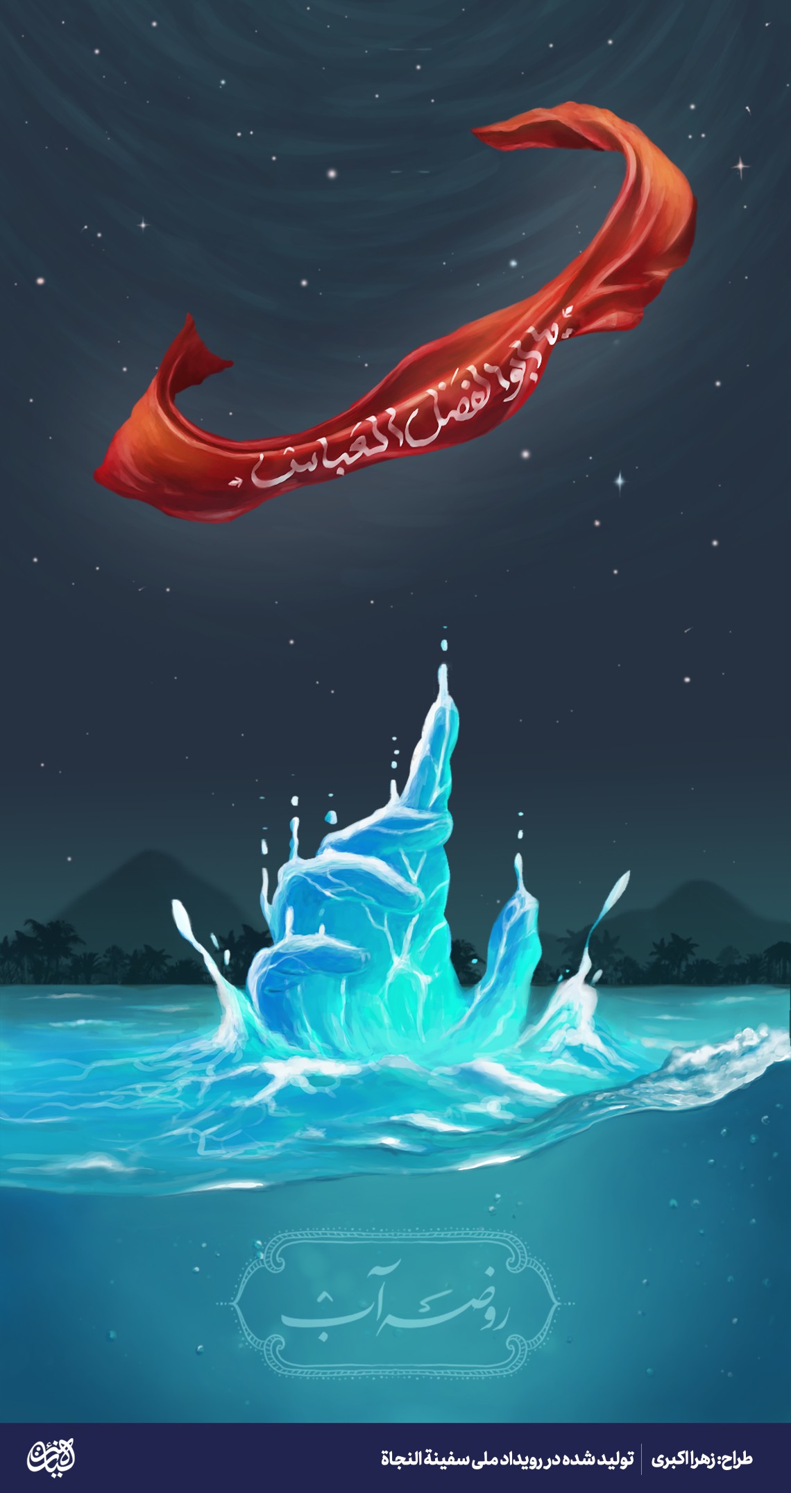 تصویر سازی - زهرا اکبری