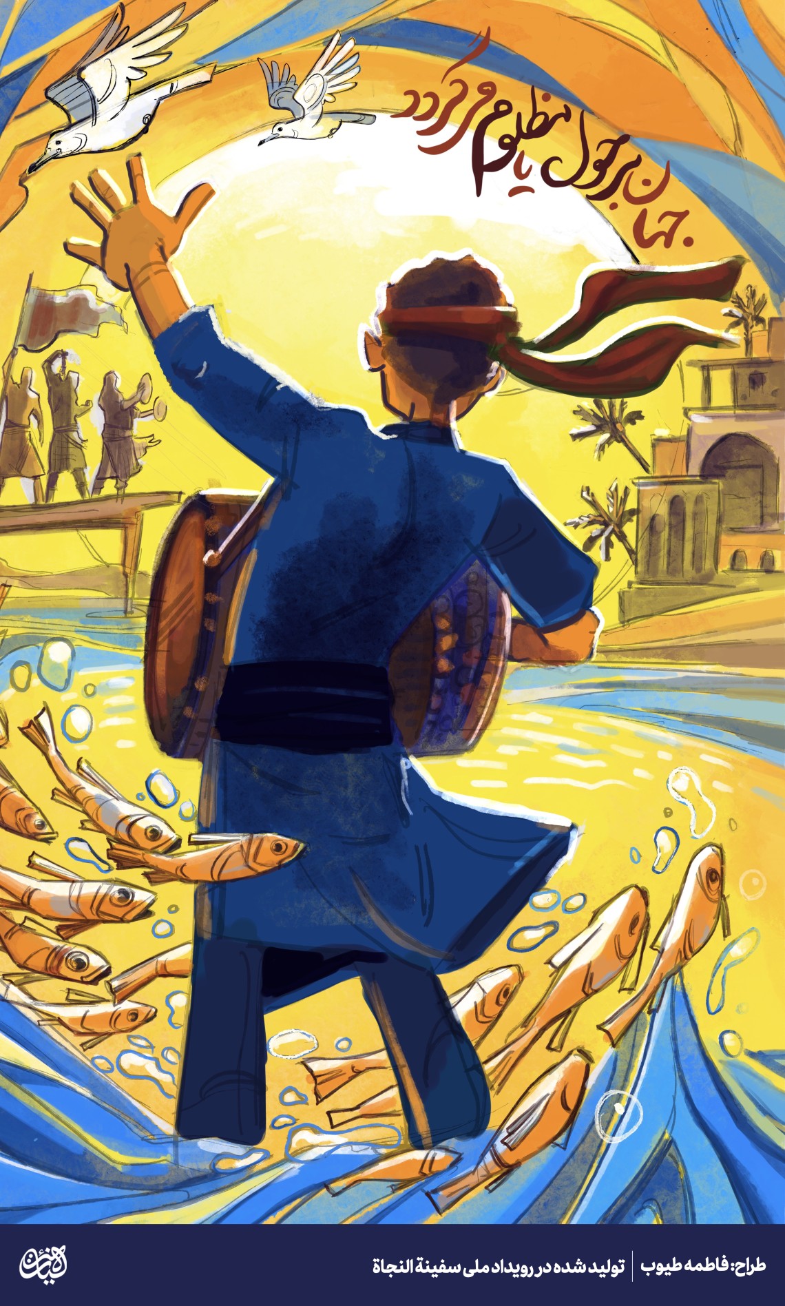 تصویر سازی-فاطمه طیوب