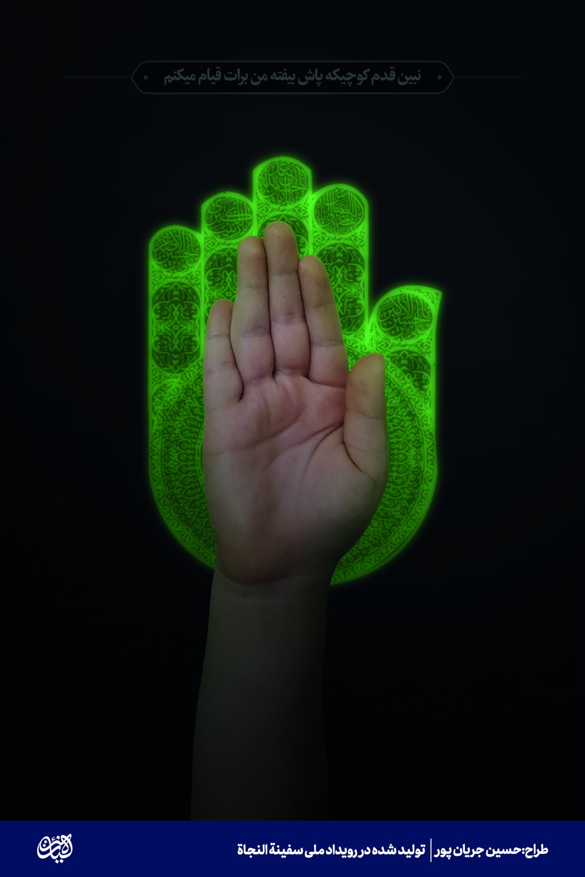 پوستر-حسین جریان پور