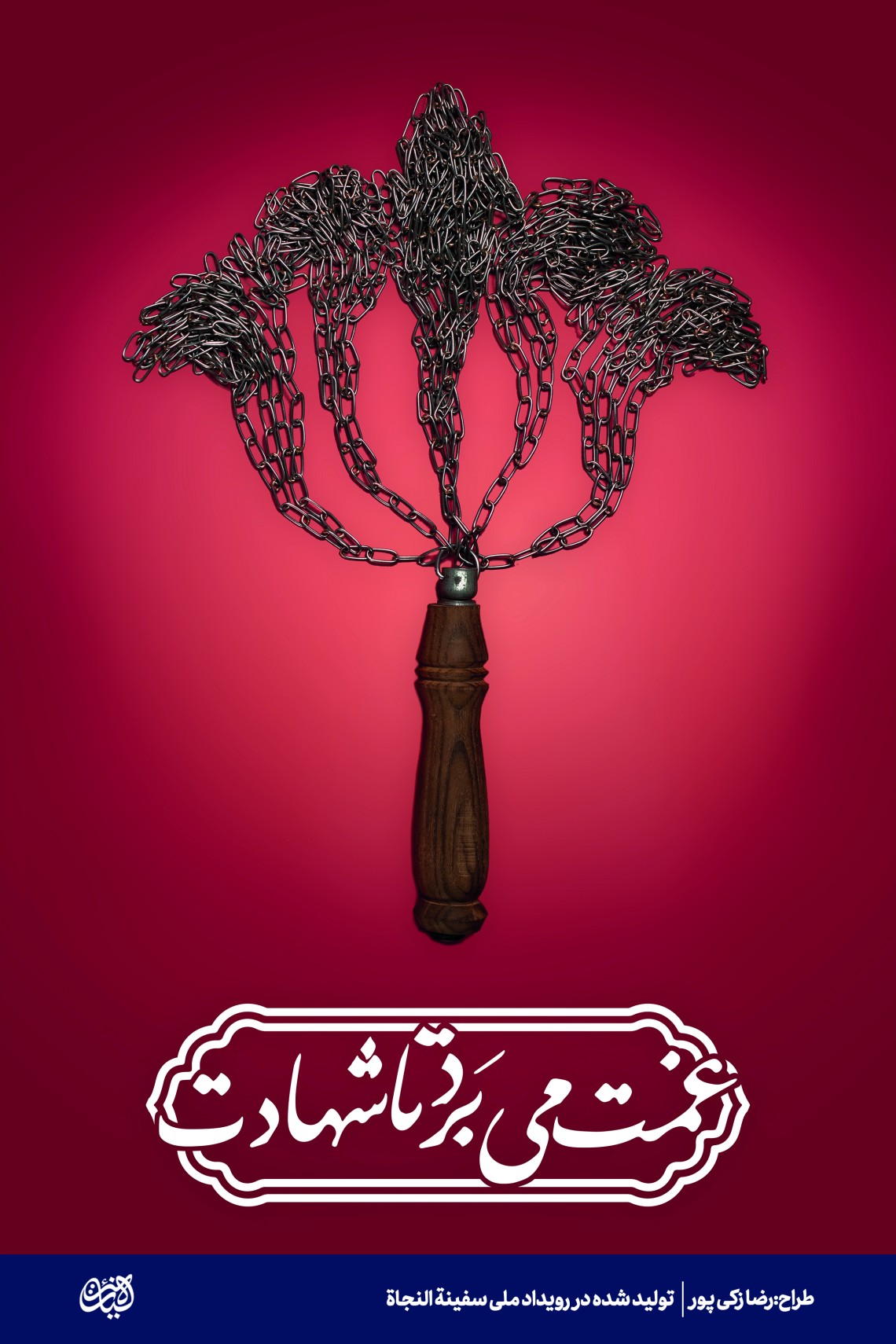 پوستر-رضا زکی پور