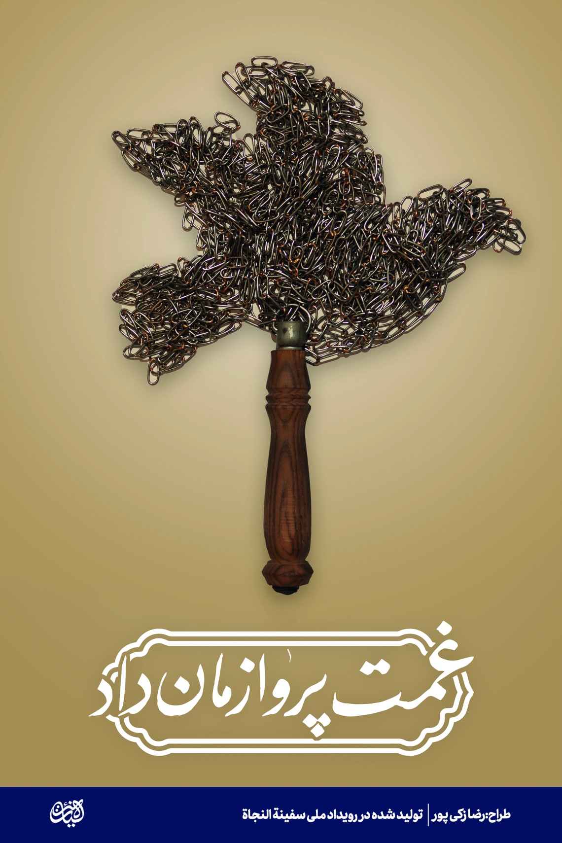 پوستر-رضا زکی پور