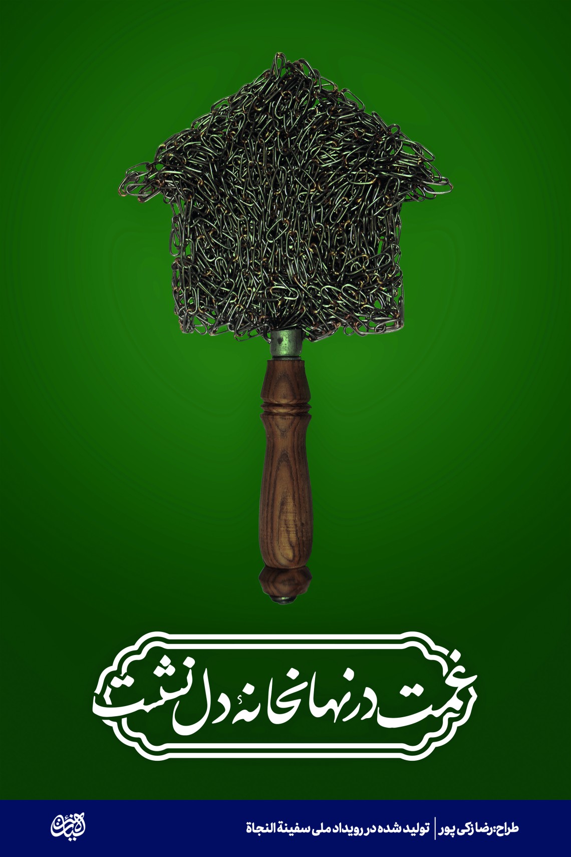 پوستر-رضا زکی پور