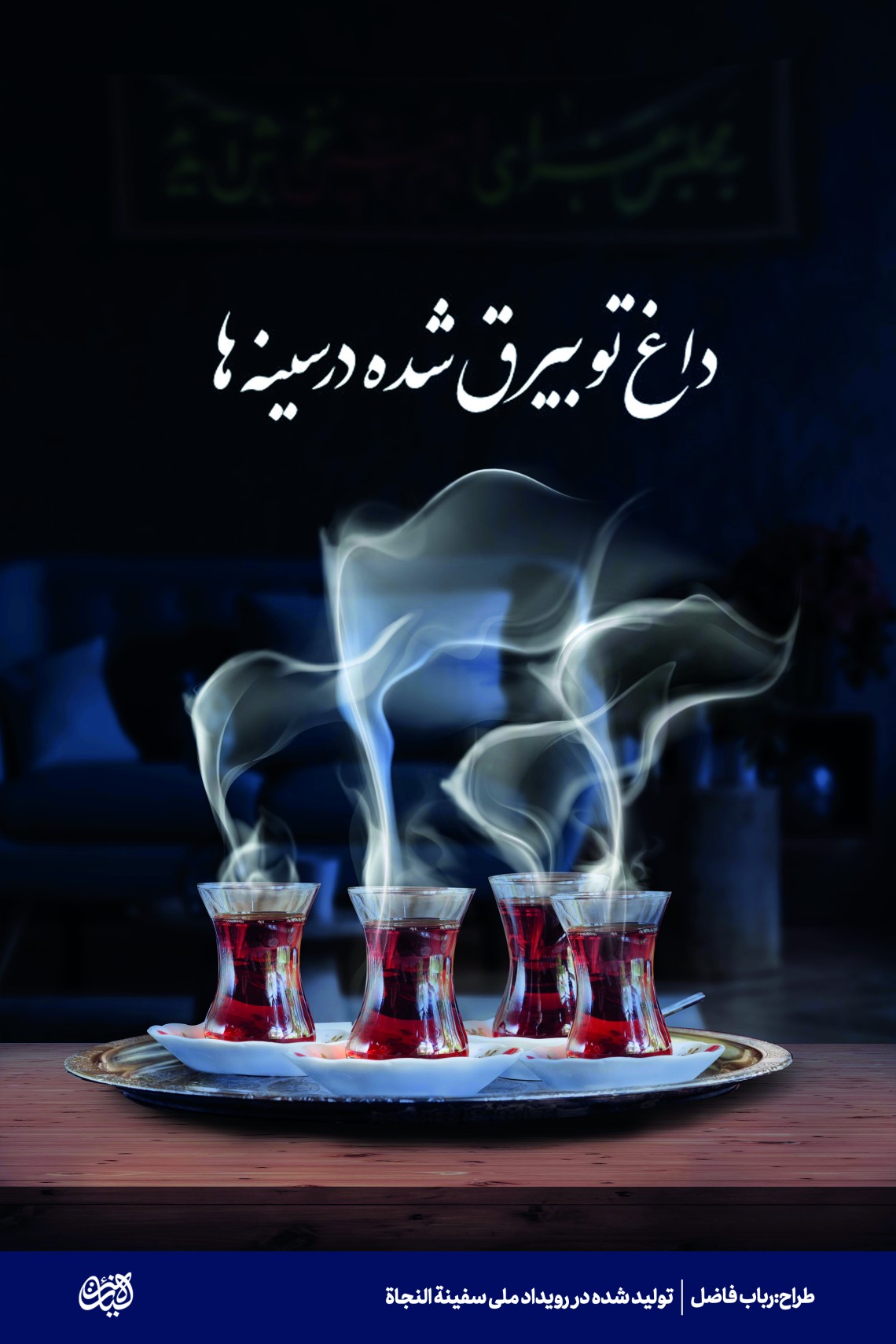 پوستر- رباب فاضل