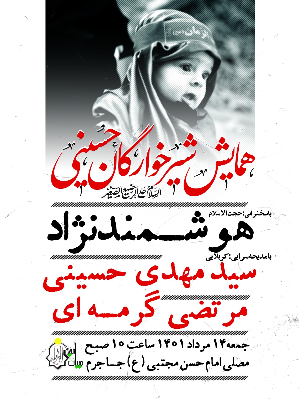 یازدهمین سوگواره عاشورایی پوستر هیأت-ایمان حسین نیا-پوستر اعلان هیات-پوستر اعلان عاشورایی