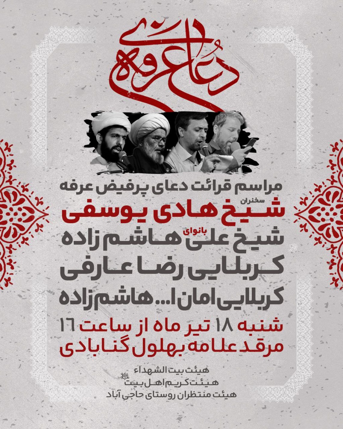 یازدهمین سوگواره عاشورایی پوستر هیأت-امیر زاهدی-پوستر اعلان هیات-پوستر اعلان هفتگی