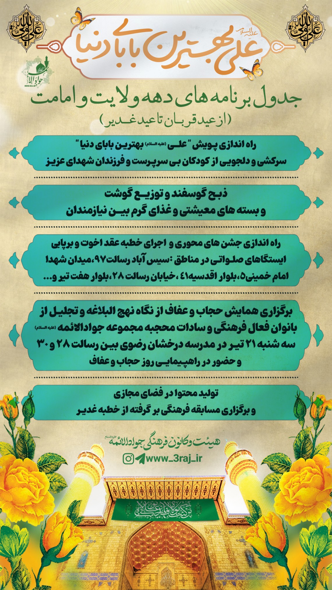 یازدهمین سوگواره عاشورایی پوستر هیأت-علیرضا طاهریان-پوستر اعلان هیات-پوستر اعلان عیدانه