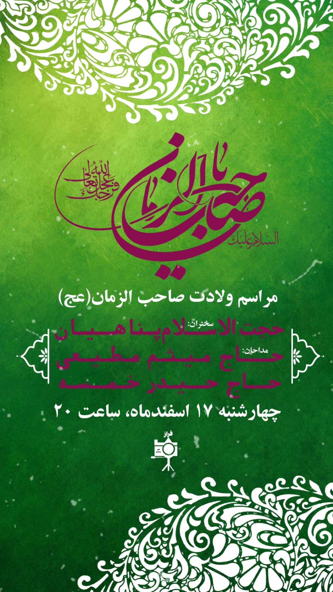 یازدهمین سوگواره عاشورایی پوستر هیأت-امیرحسین دهستانی-پوستر شیعی-عیدانه