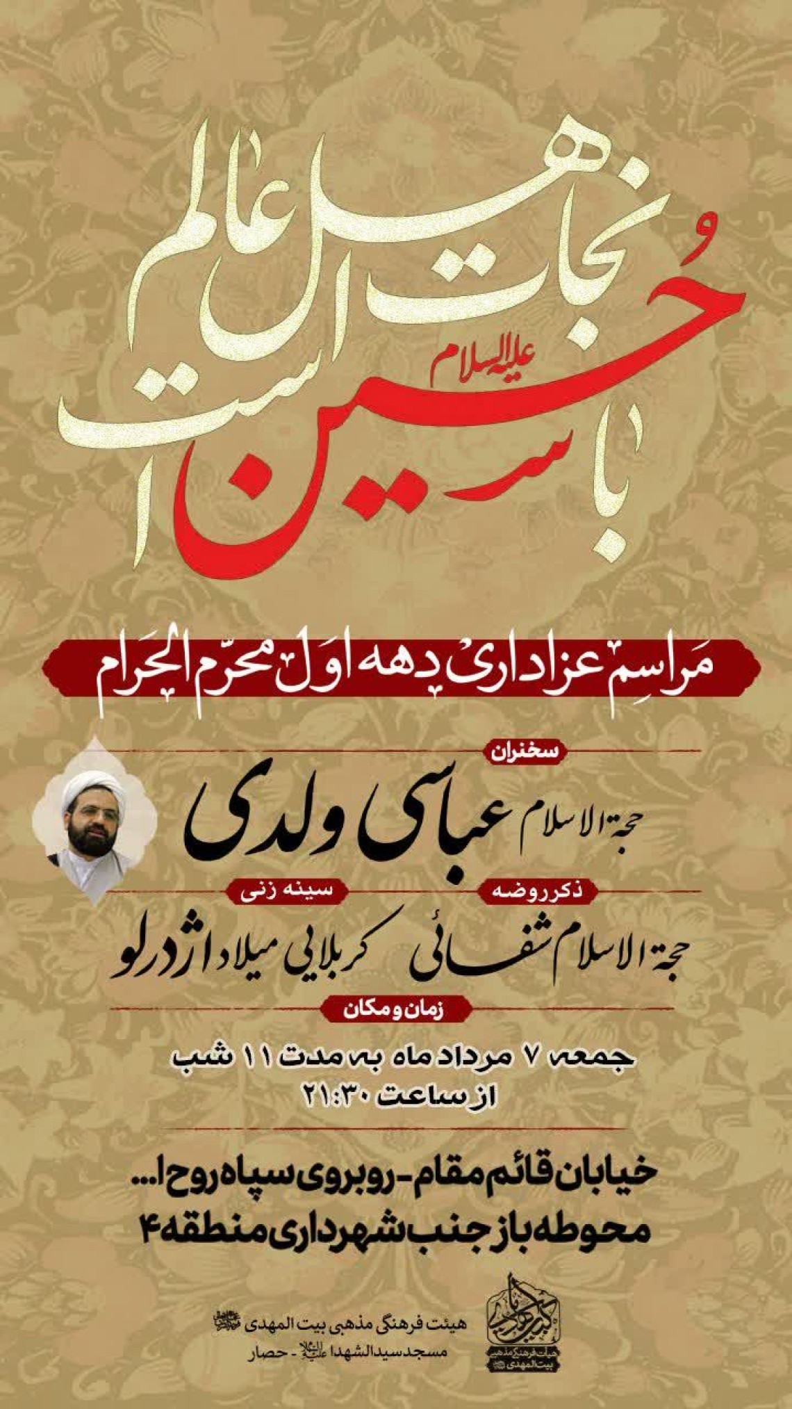 یازدهمین سوگواره عاشورایی پوستر هیأت-مهدی امیری نسب-پوستر اعلان هیات-پوستر اعلان عاشورایی