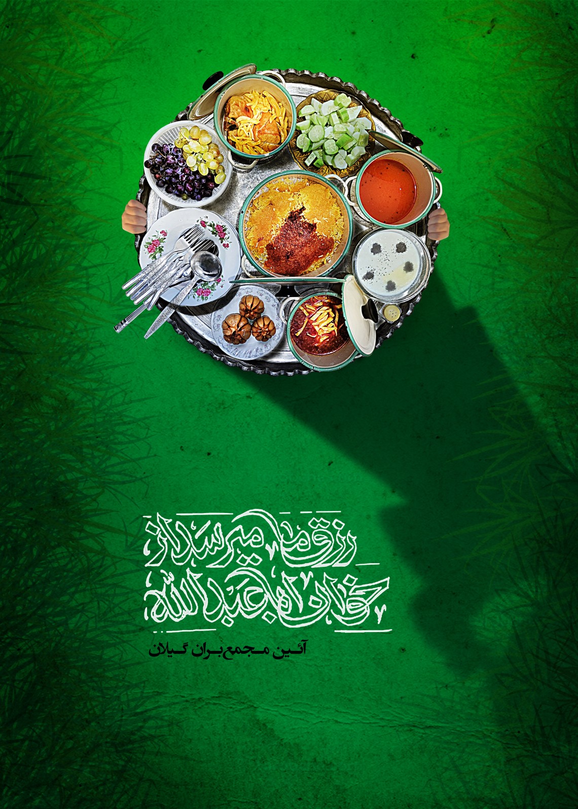 یازدهمین سوگواره عاشورایی پوستر هیأت-فاطمه جهانی سادات محله-پوستر شیعی-پوسترعاشورایی