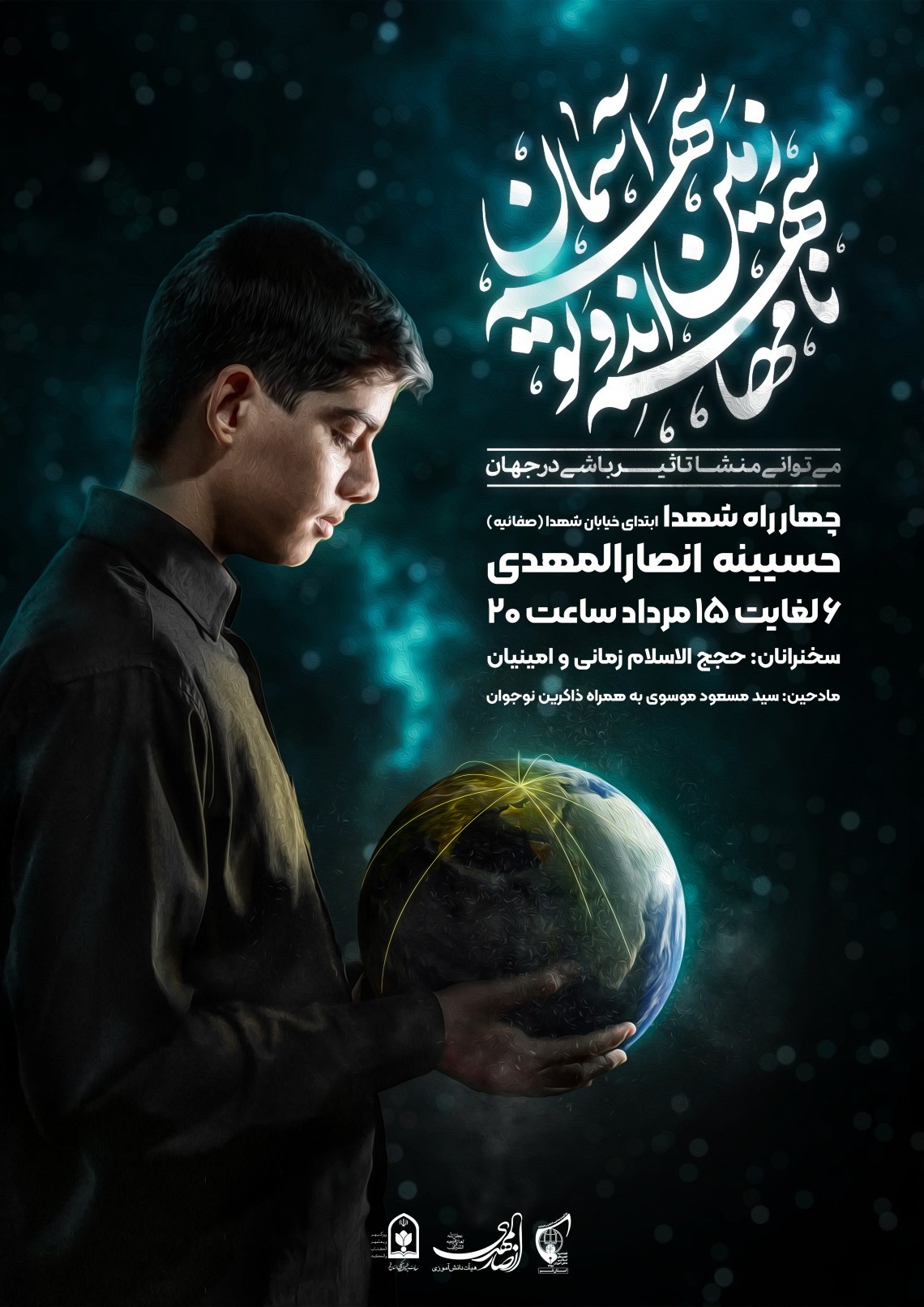 دوازدهمین سوگواره عاشورایی پوستر هیأت-سید محسن محمودی-بخش اصلی پوستر اعلان هیأت-پوستر اعلان هیأت نوجوان