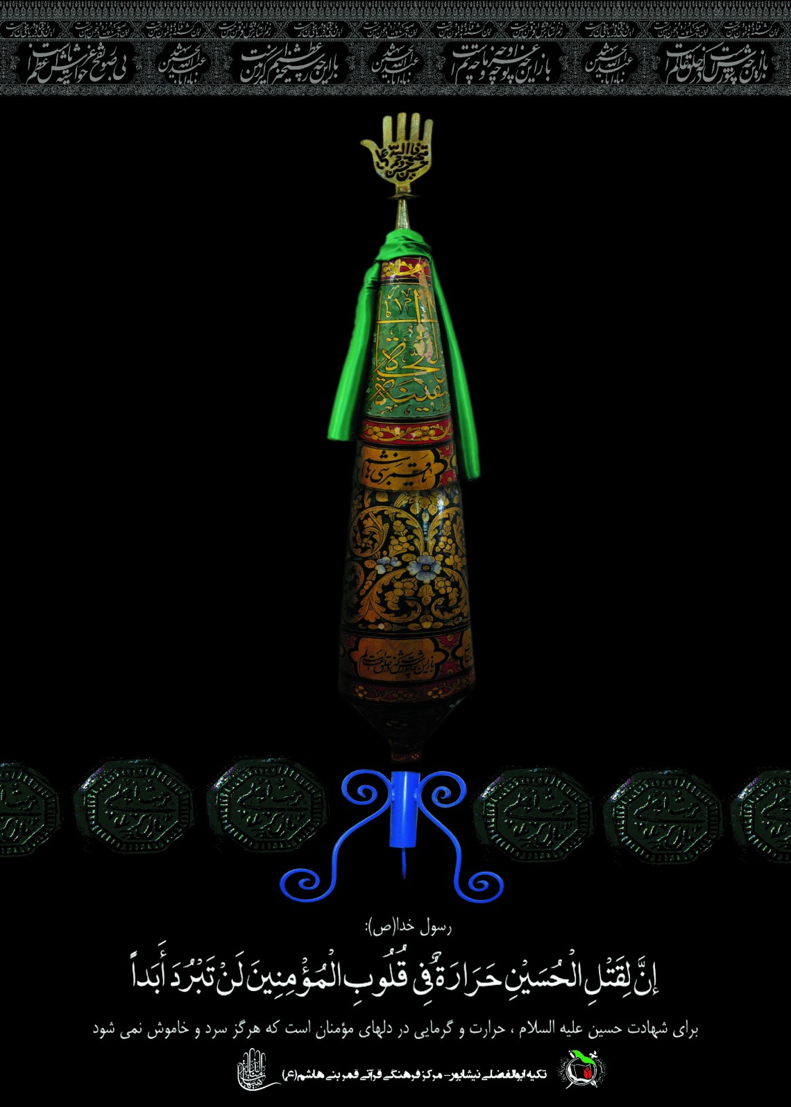 سوگواره چهارم-پوستر 33-ابراهیم طالبی-پوستر عاشورایی