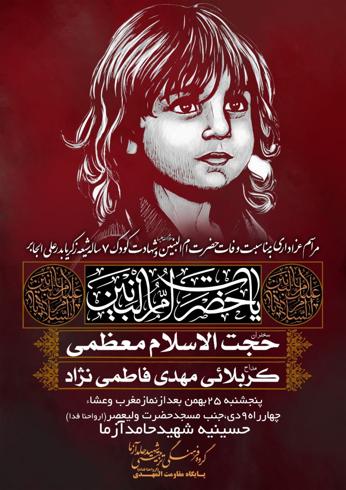 وفات حضرت ام البنین 