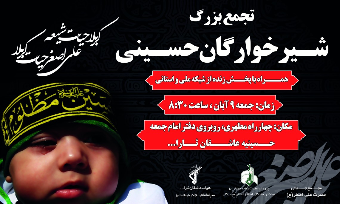 سوگواره سوم-پوستر 2-سیدمحمدرضا موسوی-پوستر اطلاع رسانی هیأت