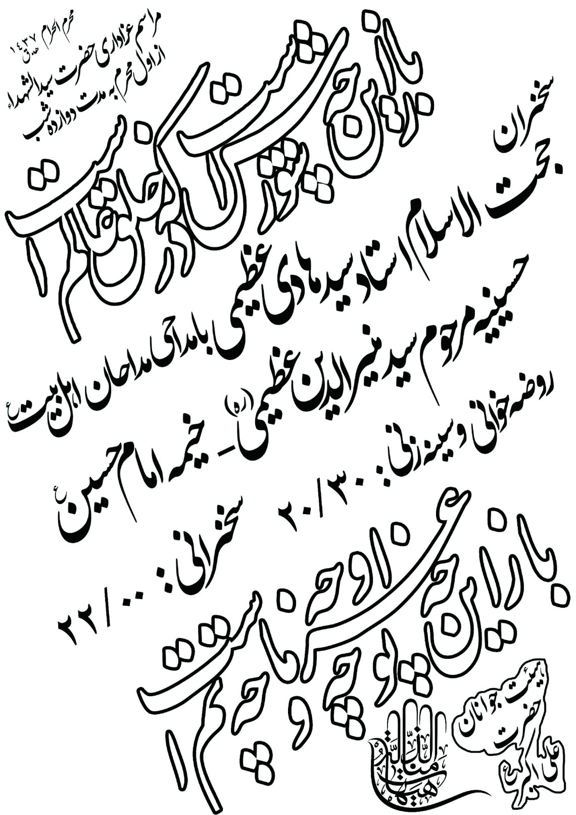 سوگواره چهارم-پوستر 21-بابک الماسیان-پوستر اطلاع رسانی هیأت