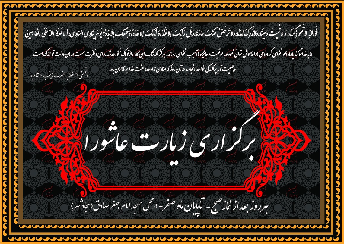 سوگواره سوم-پوستر 8-صادق بهدانی-پوستر اطلاع رسانی سایر مجالس هیأت