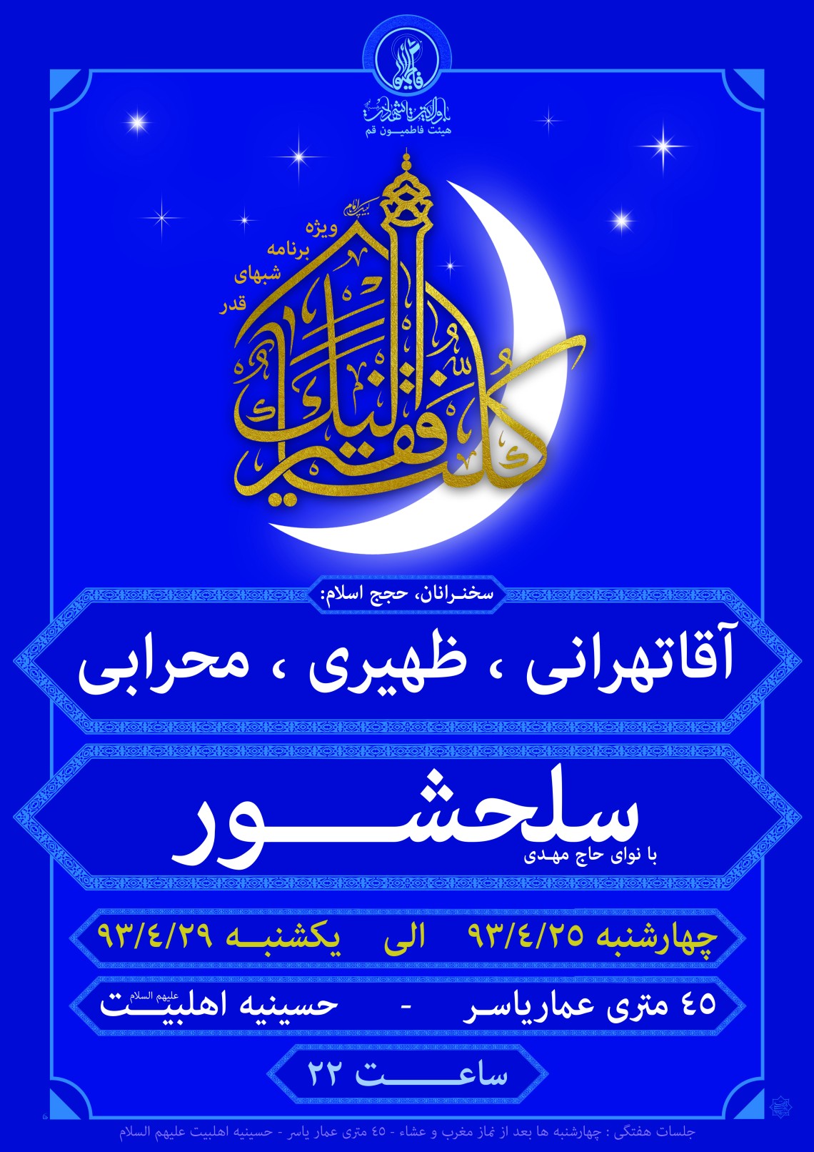 سوگواره سوم-پوستر 7-سید محمد دانا-پوستر اطلاع رسانی سایر مجالس هیأت