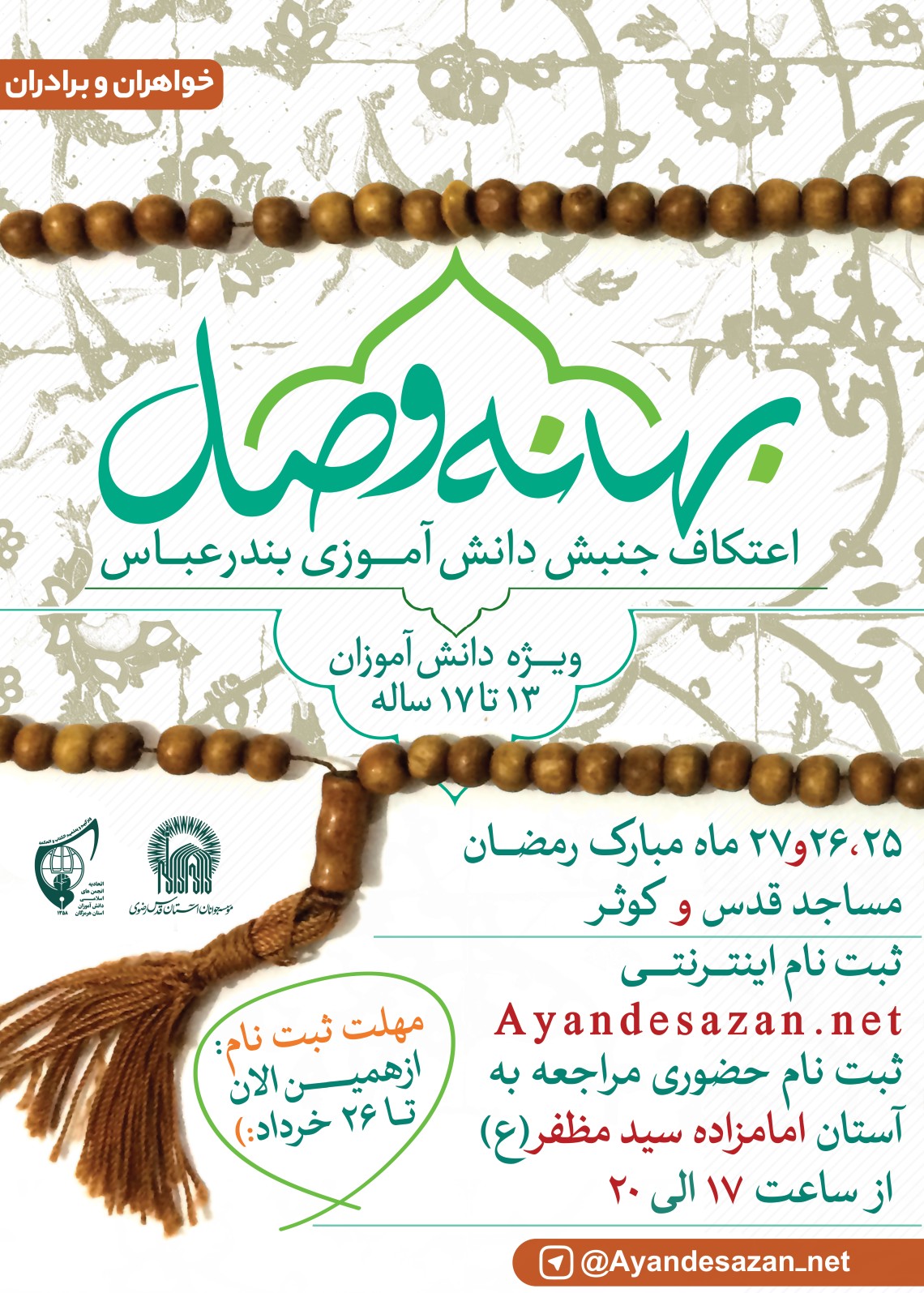 فراخوان ششمین سوگواره عاشورایی پوستر هیأت-سعید غنچه پور-بخش اصلی -پوسترهای اطلاع رسانی سایر مجالس هیأت