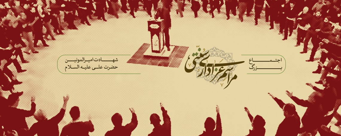 فراخوان ششمین سوگواره عاشورایی پوستر هیأت-سعید غنچه پور-بخش اصلی -پوسترهای اطلاع رسانی سایر مجالس هیأت