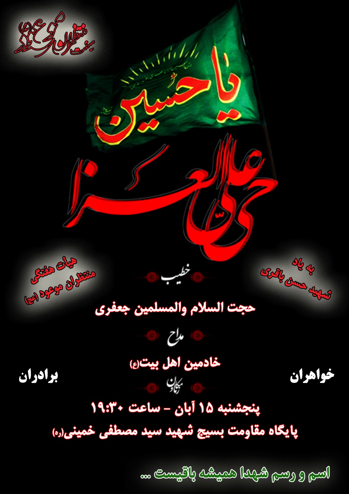 سوگواره سوم-پوستر 41-فرشید پراوین-پوستر اطلاع رسانی هیأت