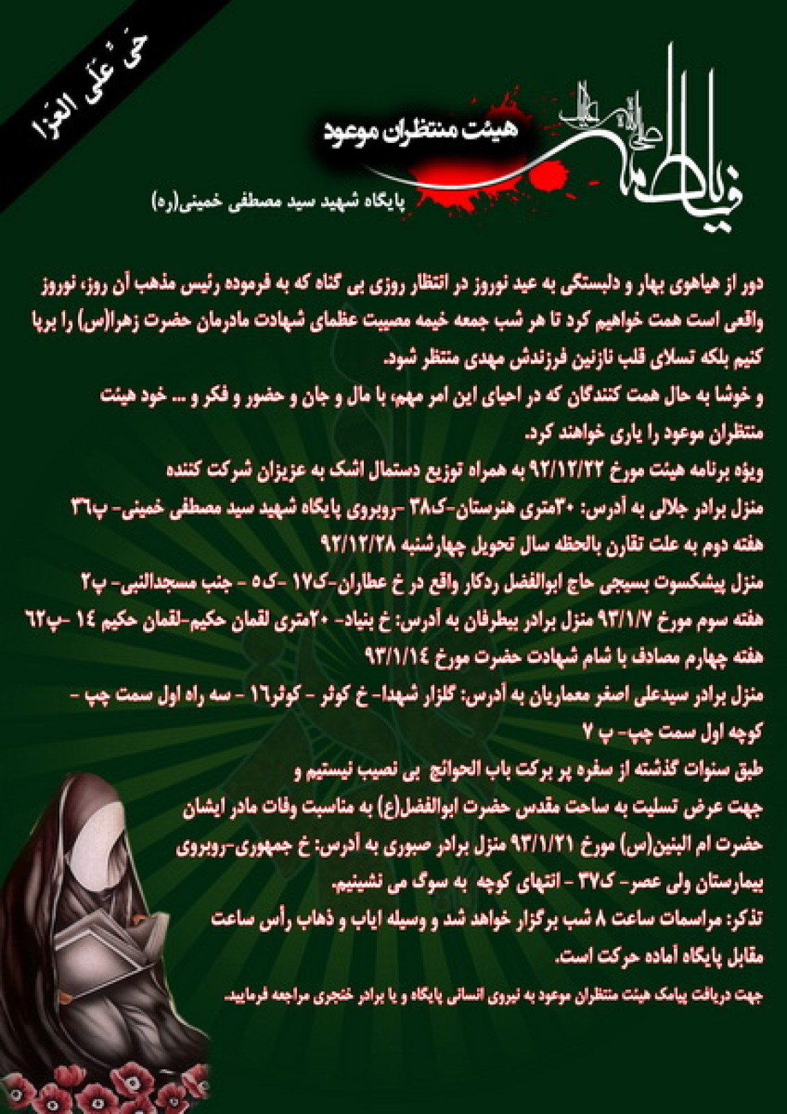 سوگواره سوم-پوستر 44-فرشید پراوین-پوستر اطلاع رسانی هیأت