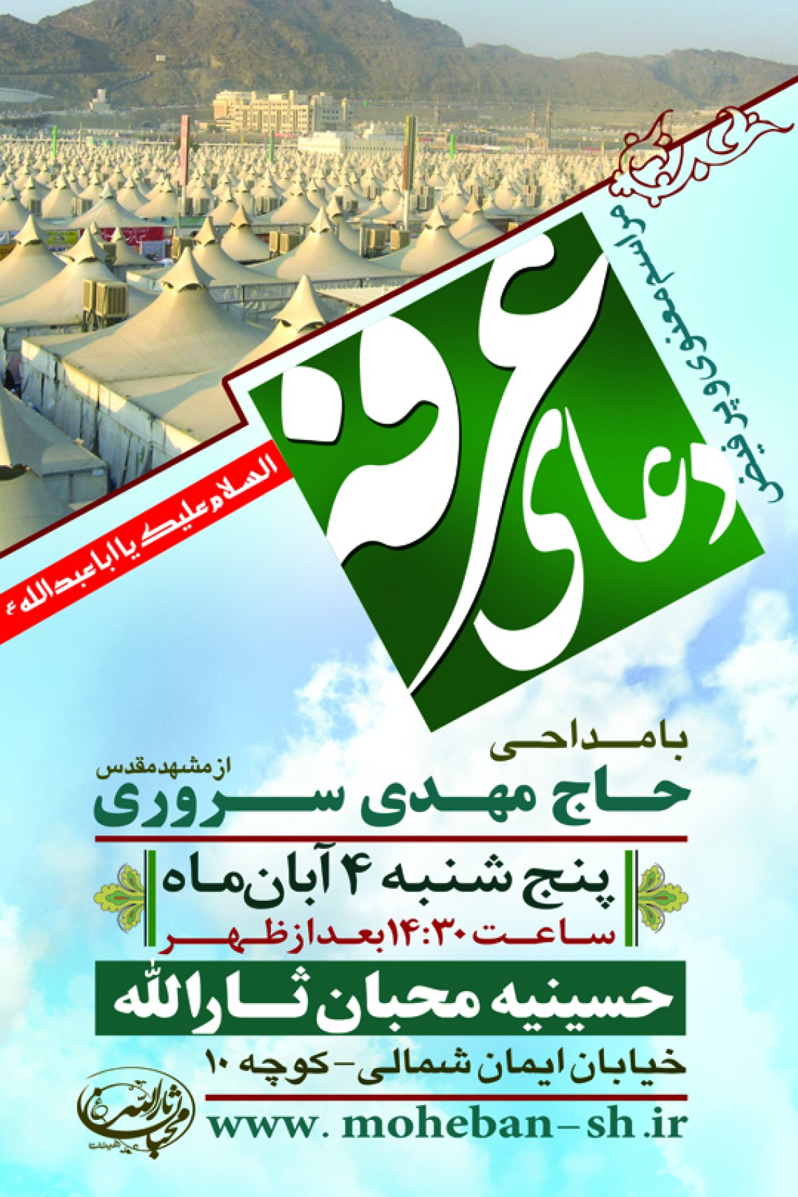 سوگواره سوم-پوستر 16-مریم ابراهیمی-پوستر اطلاع رسانی سایر مجالس هیأت