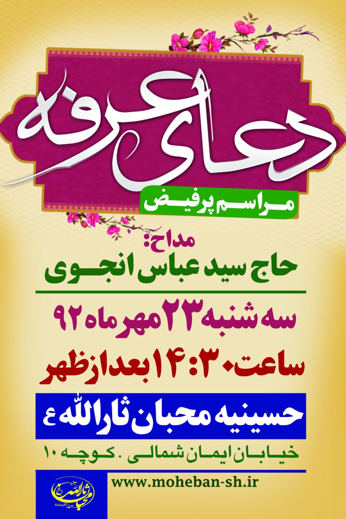 سوگواره سوم-پوستر 17-مریم ابراهیمی-پوستر اطلاع رسانی سایر مجالس هیأت